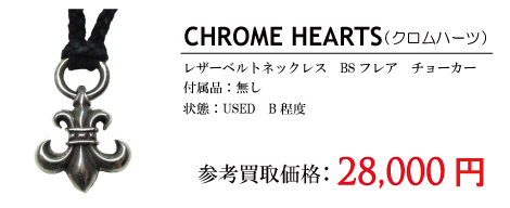 クロムハーツ　チョーカー