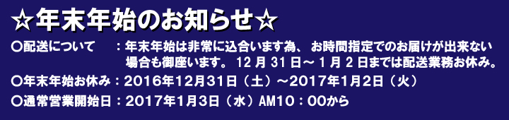 年末年始のお休み