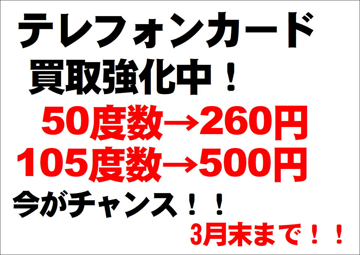 テレカ