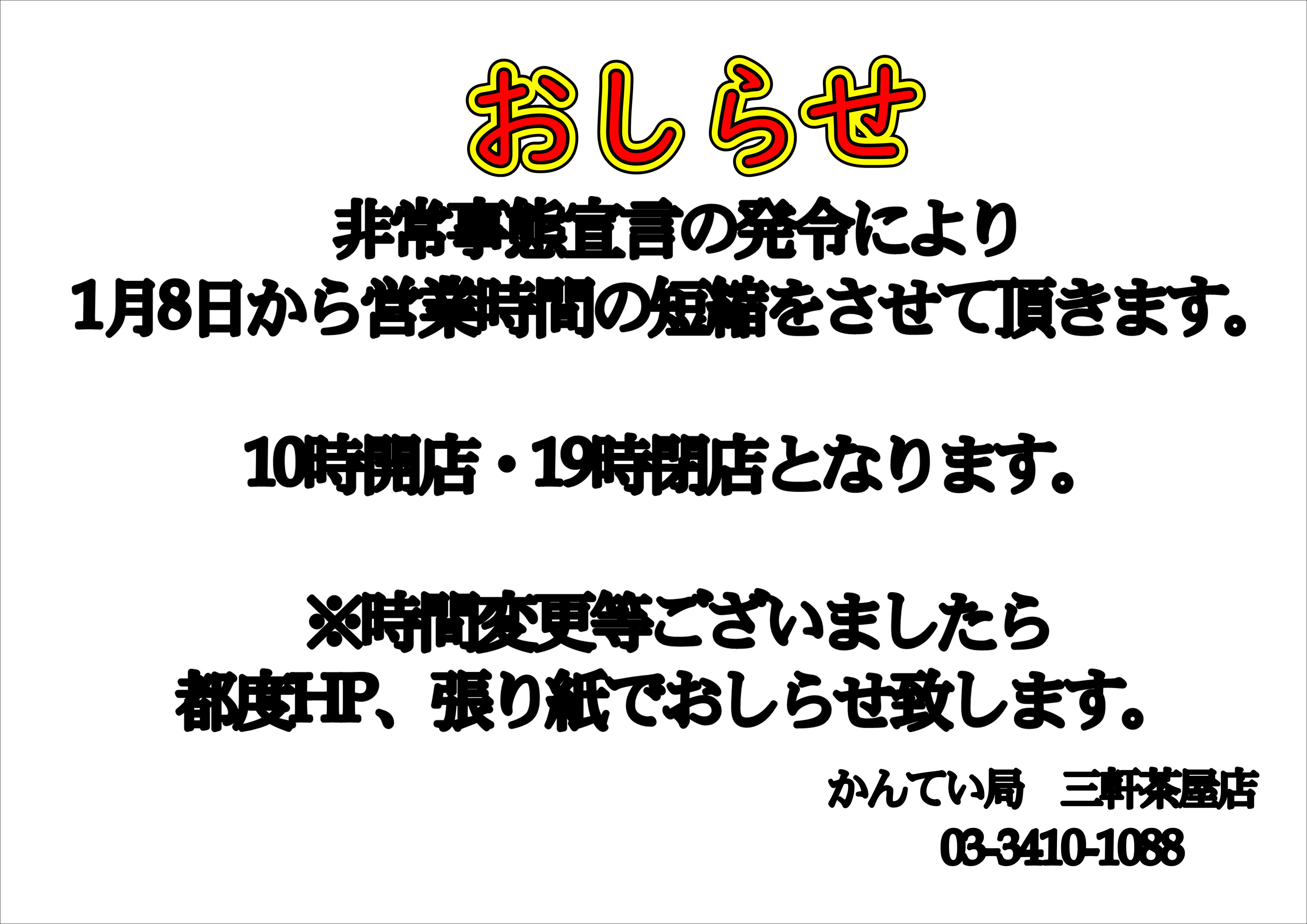 非常事態宣言2021