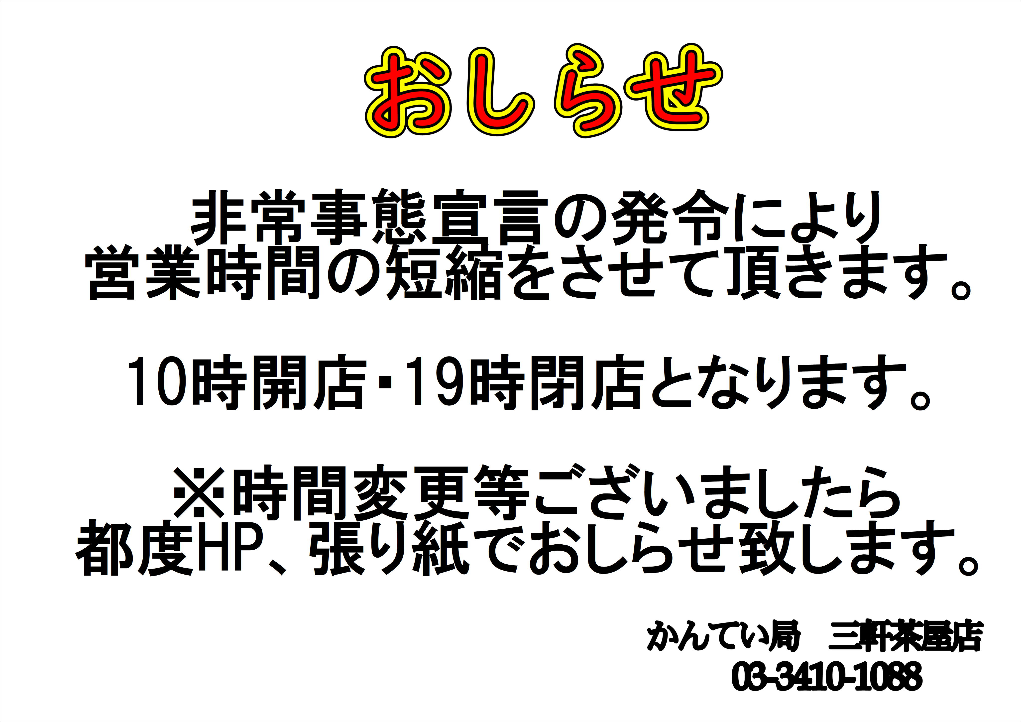 緊急事態宣言20210424