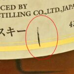 終売となった竹鶴17年の希少ボトル　汚れ箇所