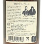 終売となった竹鶴17年の希少なボトル画像　ラベル裏